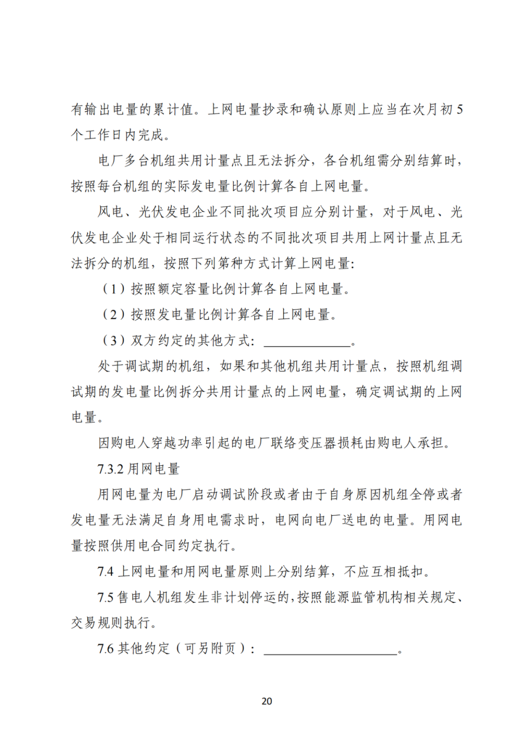上限0.38元/kWh，下限0.26元/kWh，湖南省136號文討論稿