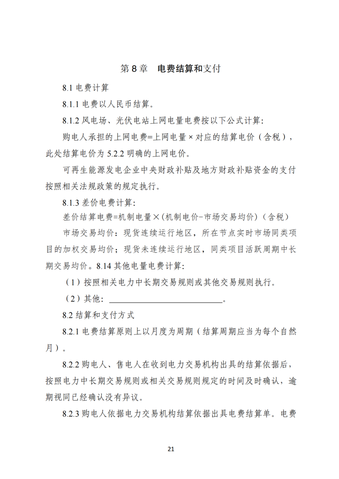 上限0.38元/kWh，下限0.26元/kWh，湖南省136號文討論稿