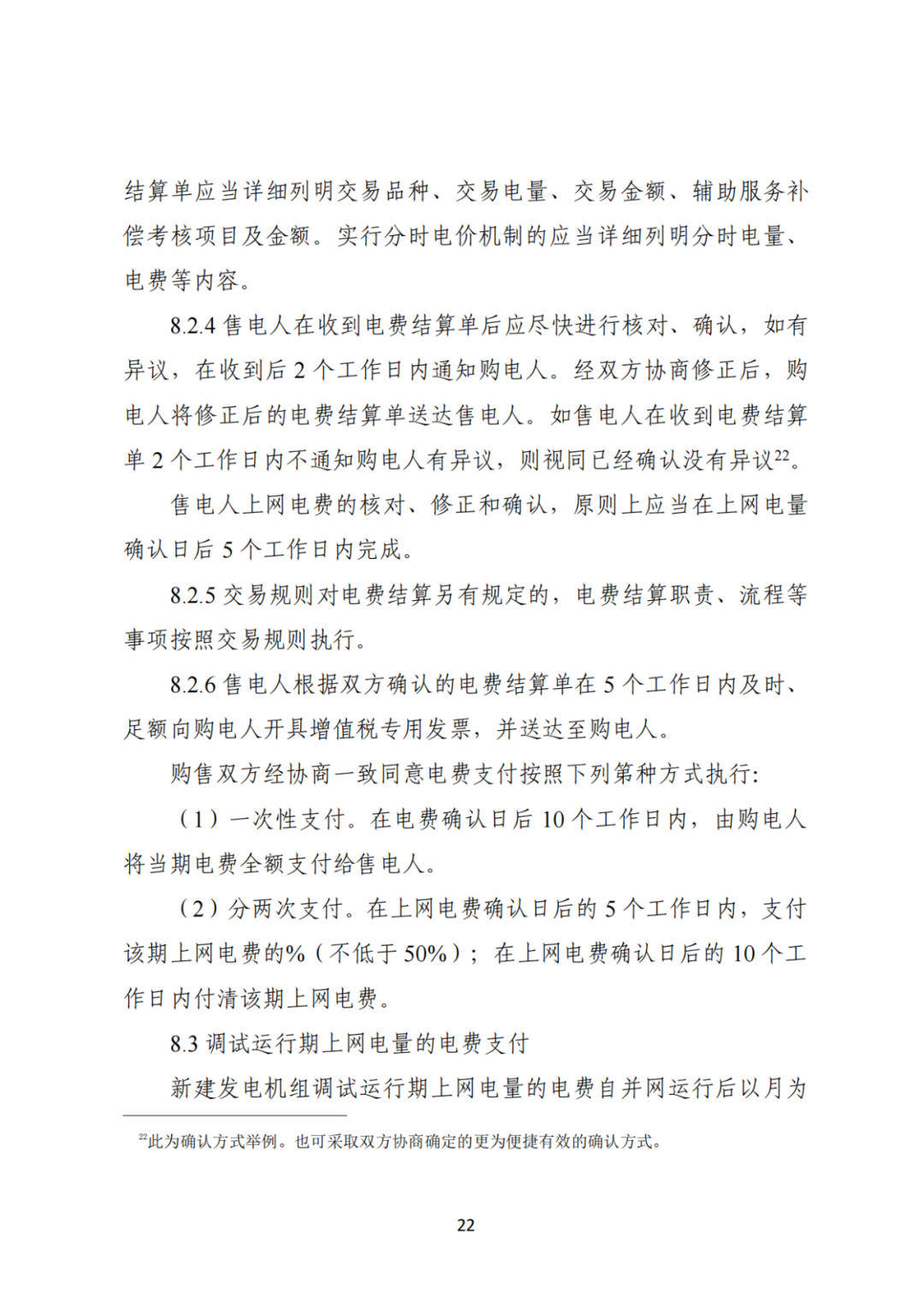上限0.38元/kWh，下限0.26元/kWh，湖南省136號文討論稿