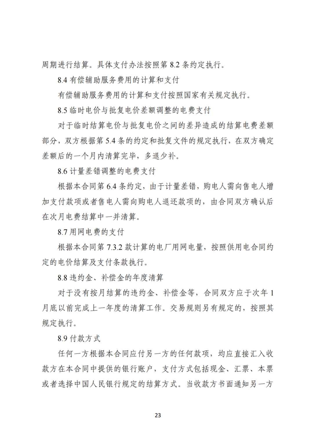 上限0.38元/kWh，下限0.26元/kWh，湖南省136號文討論稿