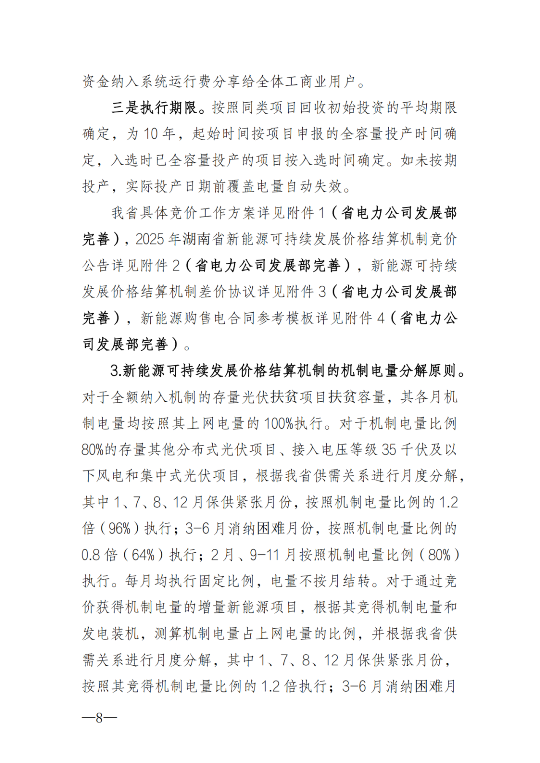 上限0.38元/kWh，下限0.26元/kWh，湖南省136號文討論稿