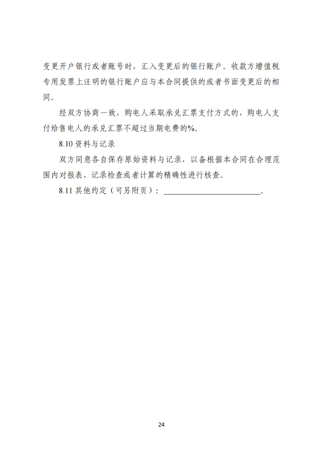 上限0.38元/kWh，下限0.26元/kWh，湖南省136號文討論稿