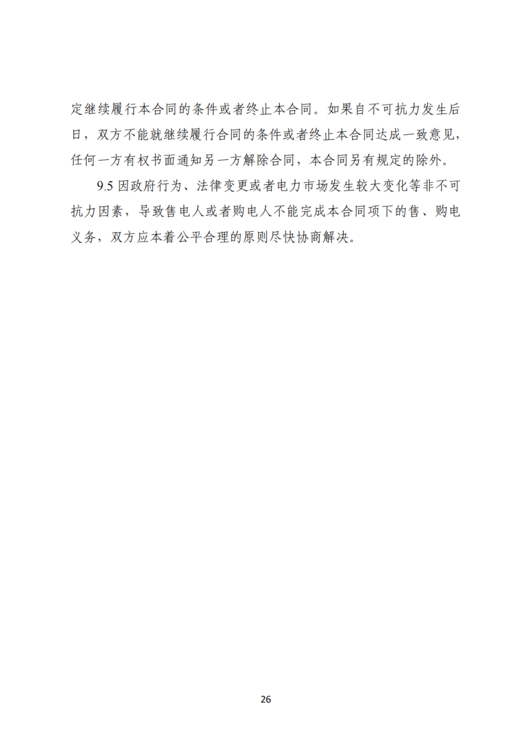 上限0.38元/kWh，下限0.26元/kWh，湖南省136號文討論稿