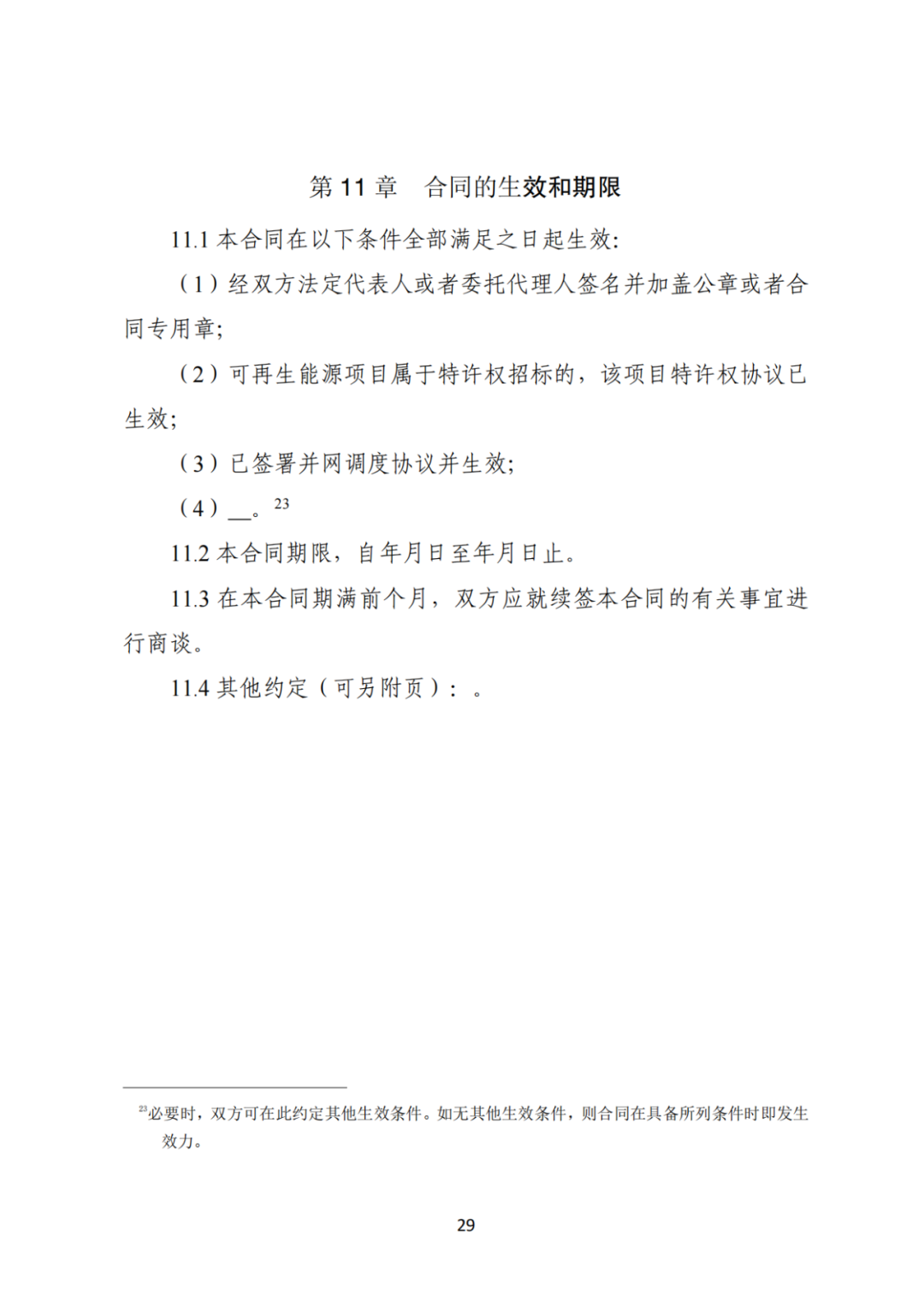 上限0.38元/kWh，下限0.26元/kWh，湖南省136號文討論稿