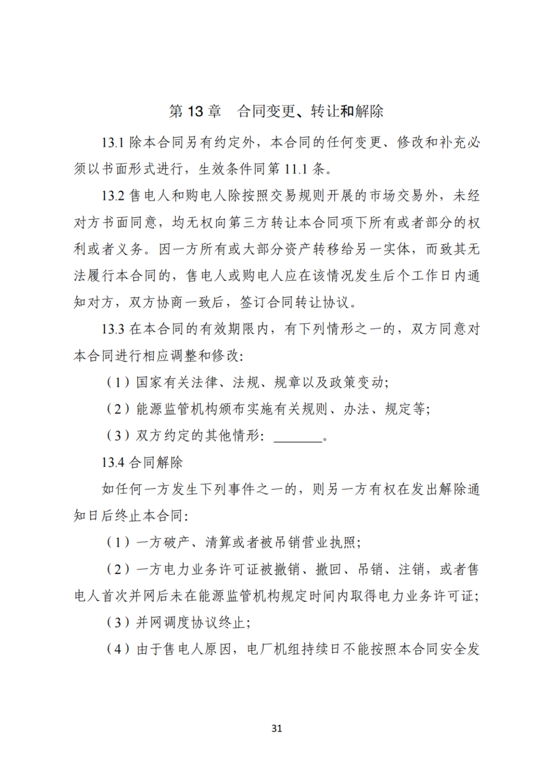上限0.38元/kWh，下限0.26元/kWh，湖南省136號文討論稿