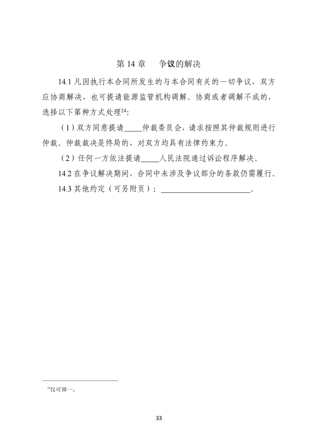 上限0.38元/kWh，下限0.26元/kWh，湖南省136號文討論稿