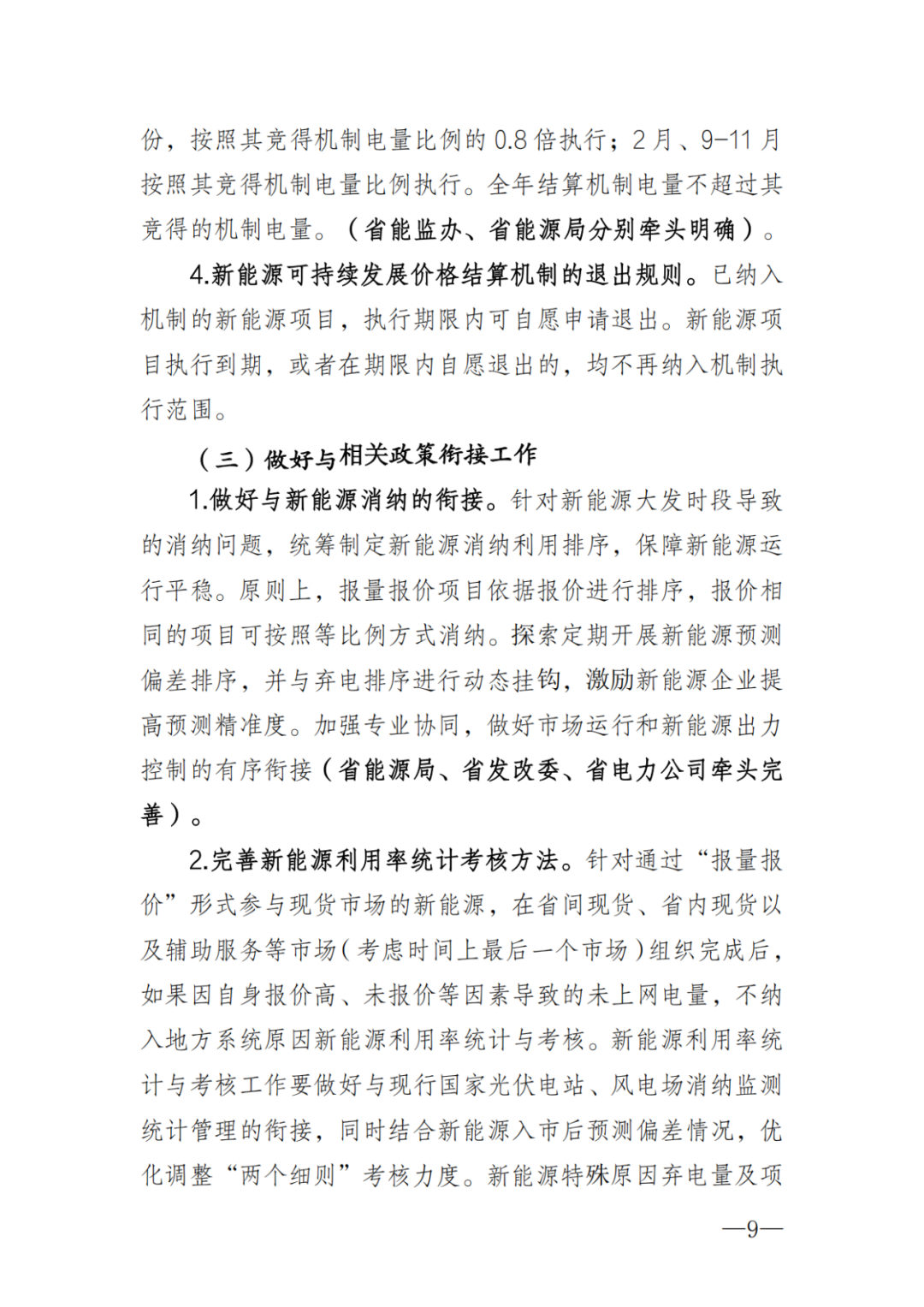 上限0.38元/kWh，下限0.26元/kWh，湖南省136號文討論稿
