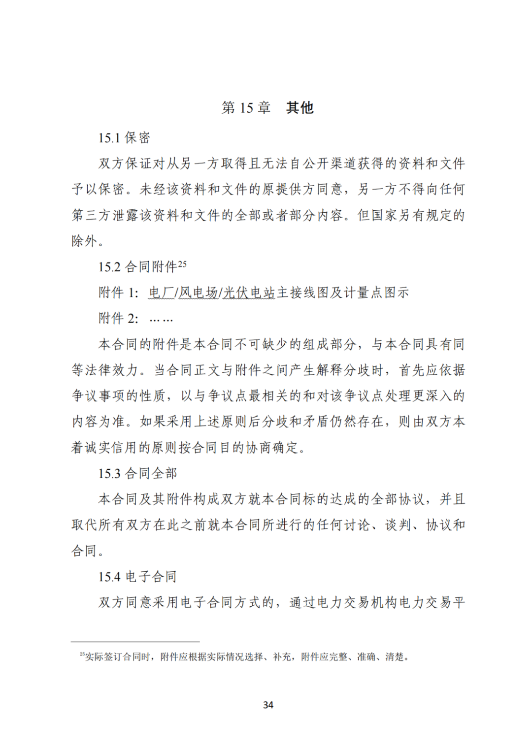 上限0.38元/kWh，下限0.26元/kWh，湖南省136號文討論稿