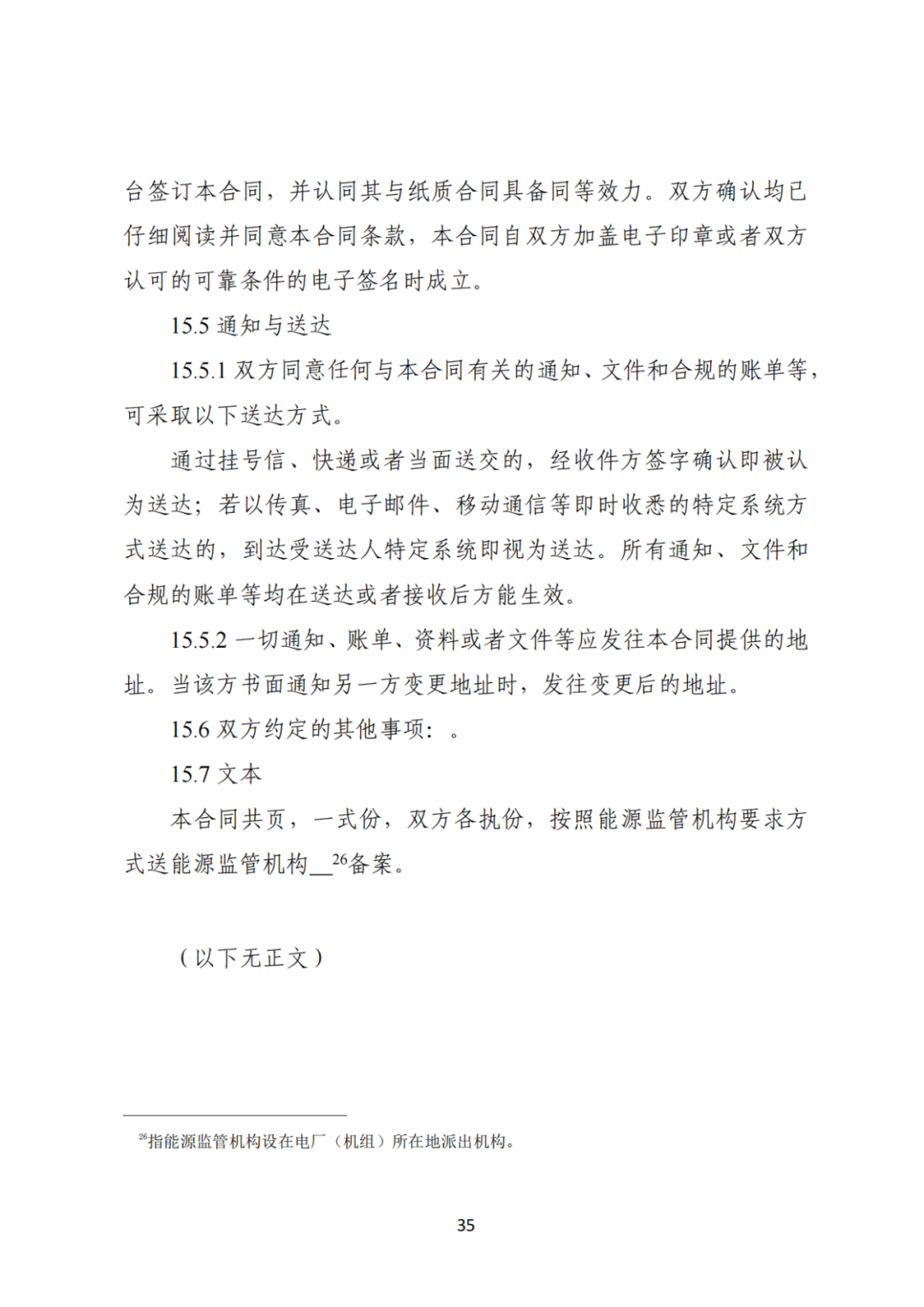 上限0.38元/kWh，下限0.26元/kWh，湖南省136號文討論稿
