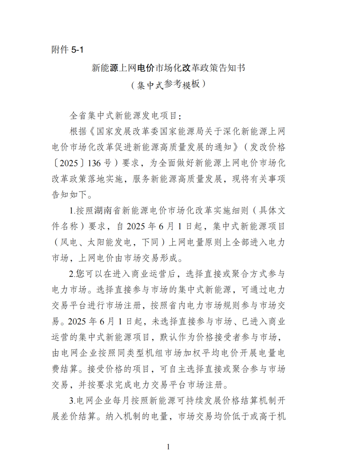 上限0.38元/kWh，下限0.26元/kWh，湖南省136號文討論稿