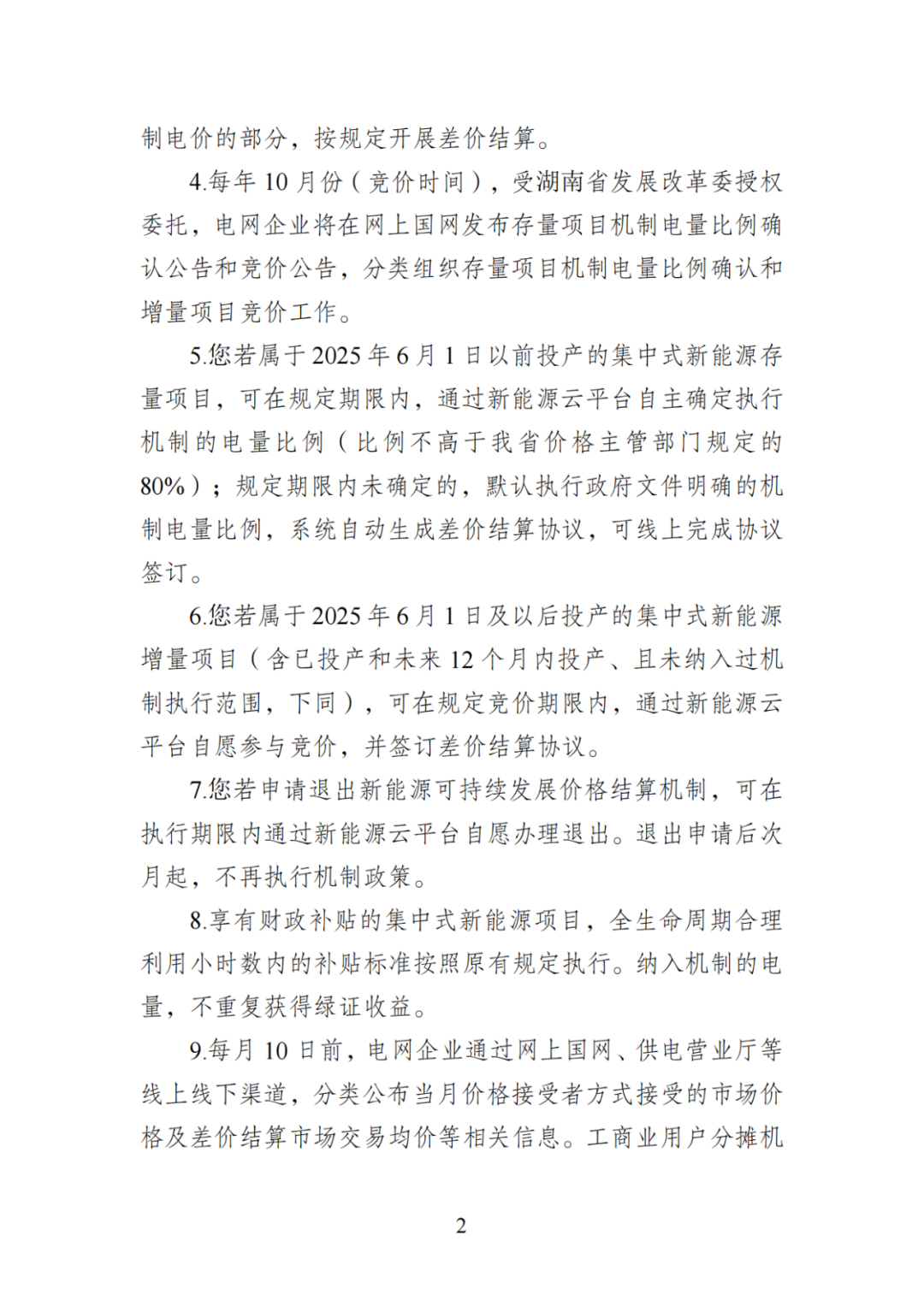 上限0.38元/kWh，下限0.26元/kWh，湖南省136號文討論稿