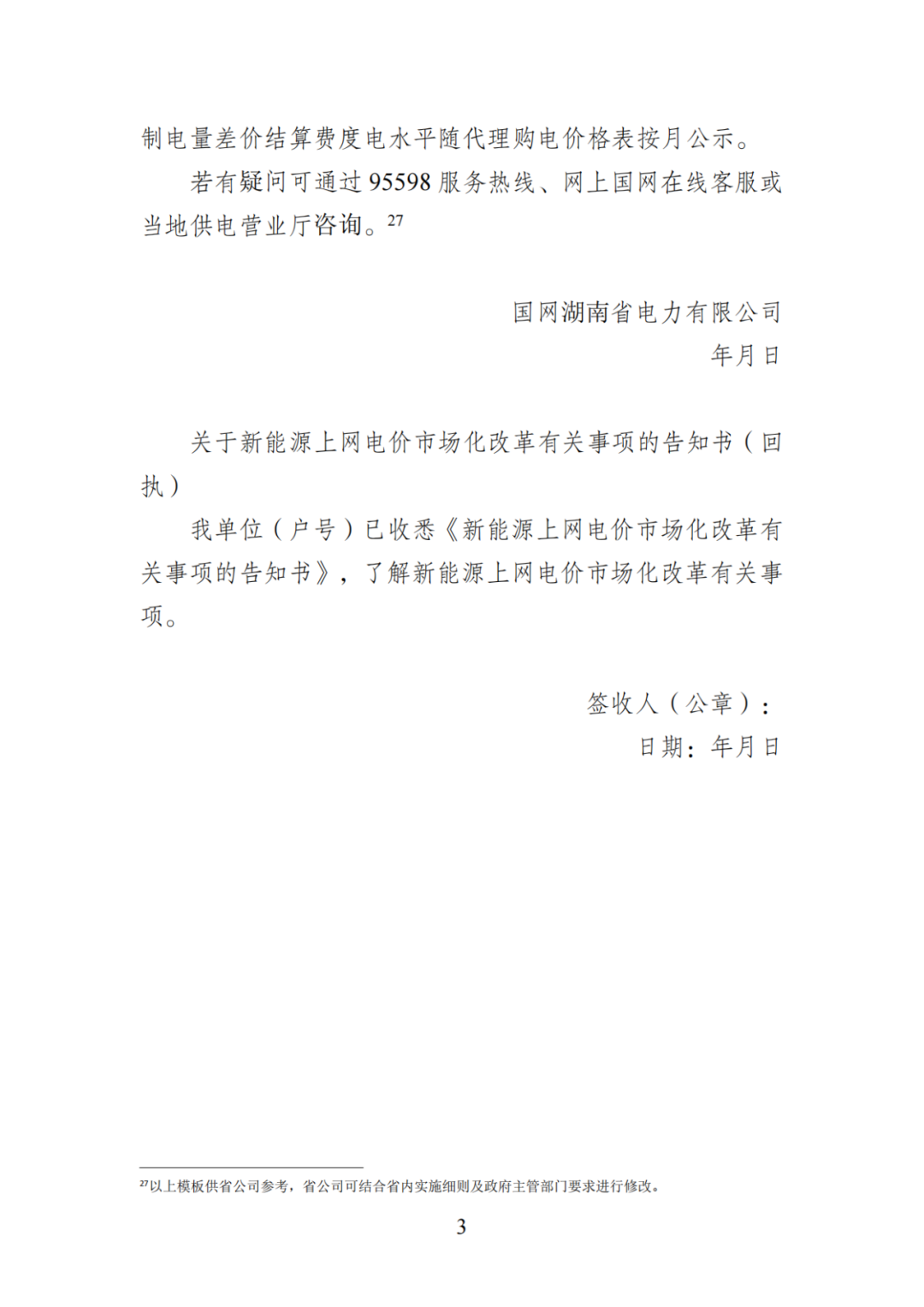 上限0.38元/kWh，下限0.26元/kWh，湖南省136號文討論稿
