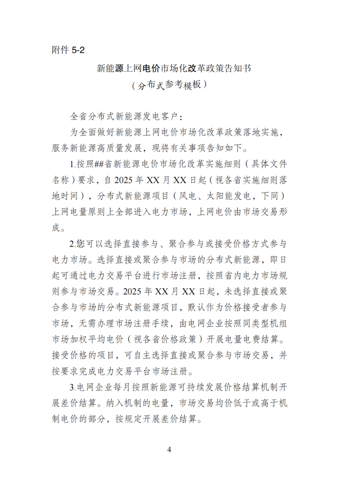 上限0.38元/kWh，下限0.26元/kWh，湖南省136號文討論稿