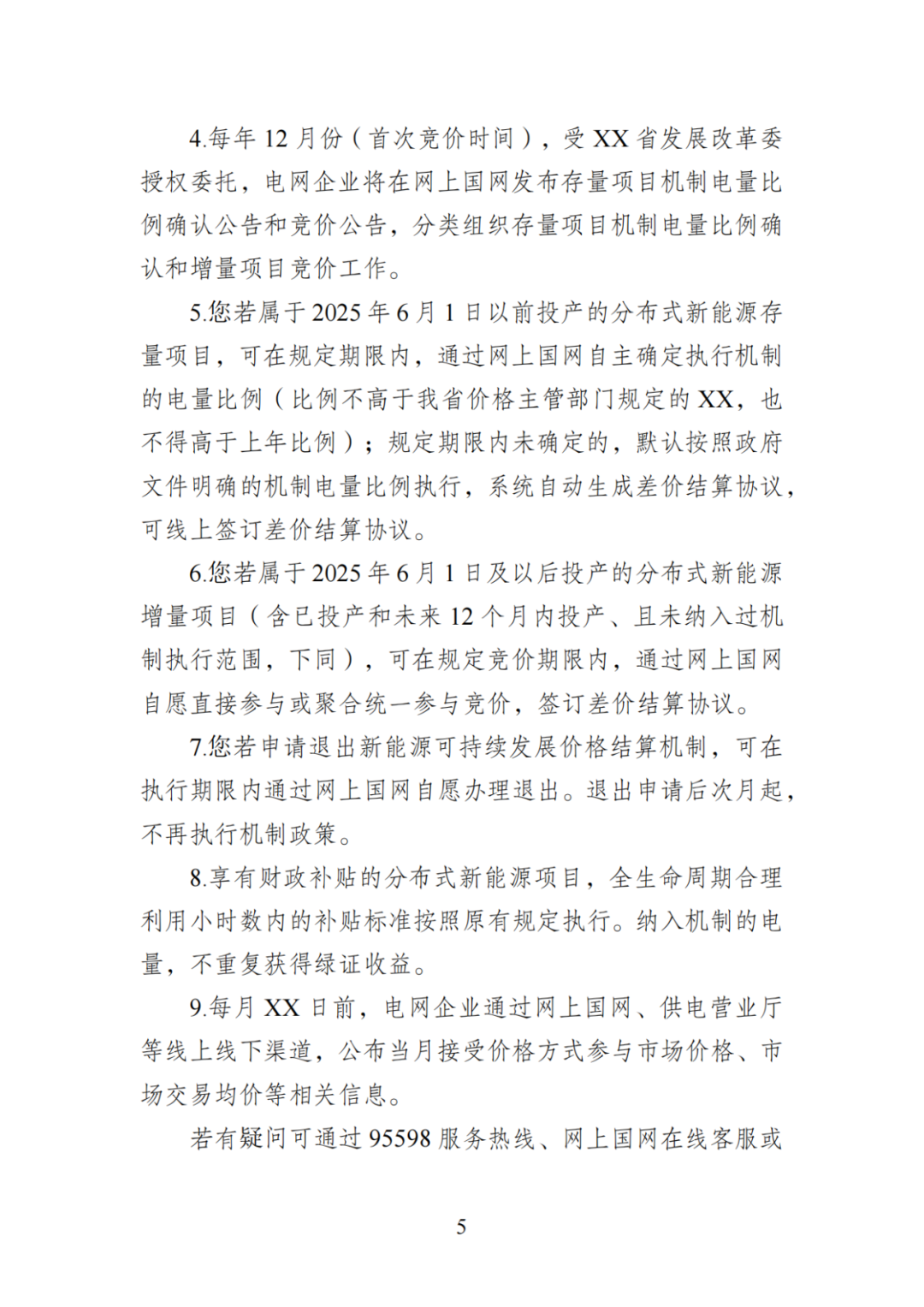上限0.38元/kWh，下限0.26元/kWh，湖南省136號文討論稿