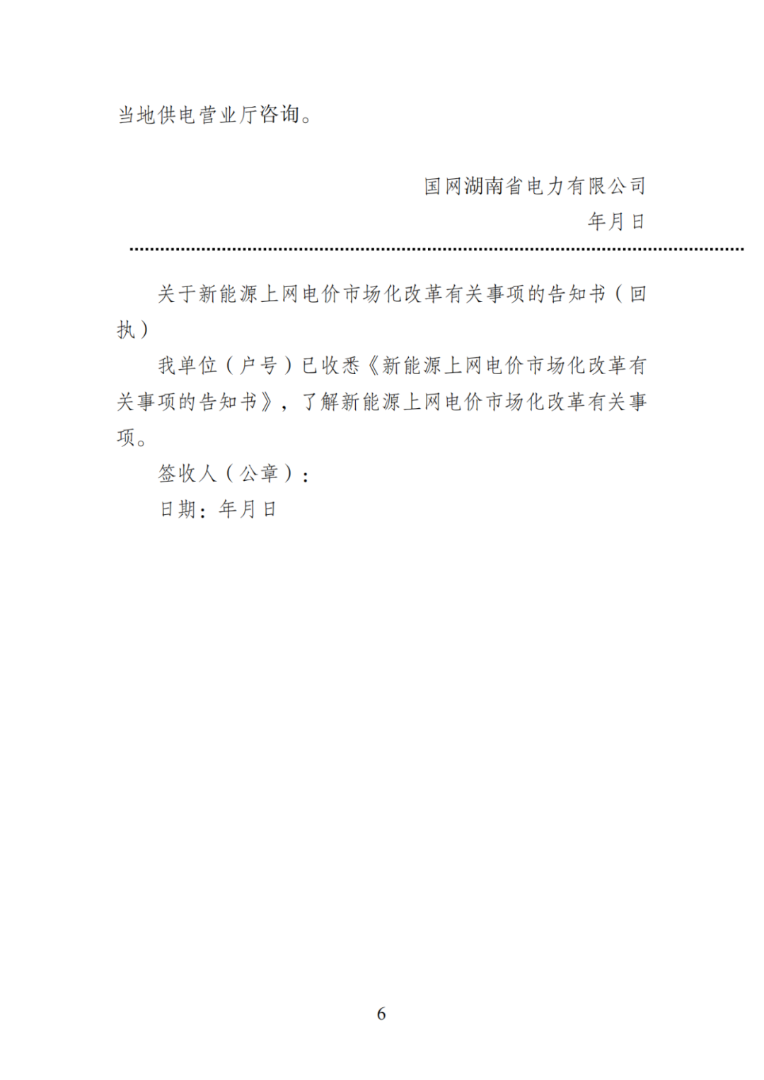 上限0.38元/kWh，下限0.26元/kWh，湖南省136號文討論稿