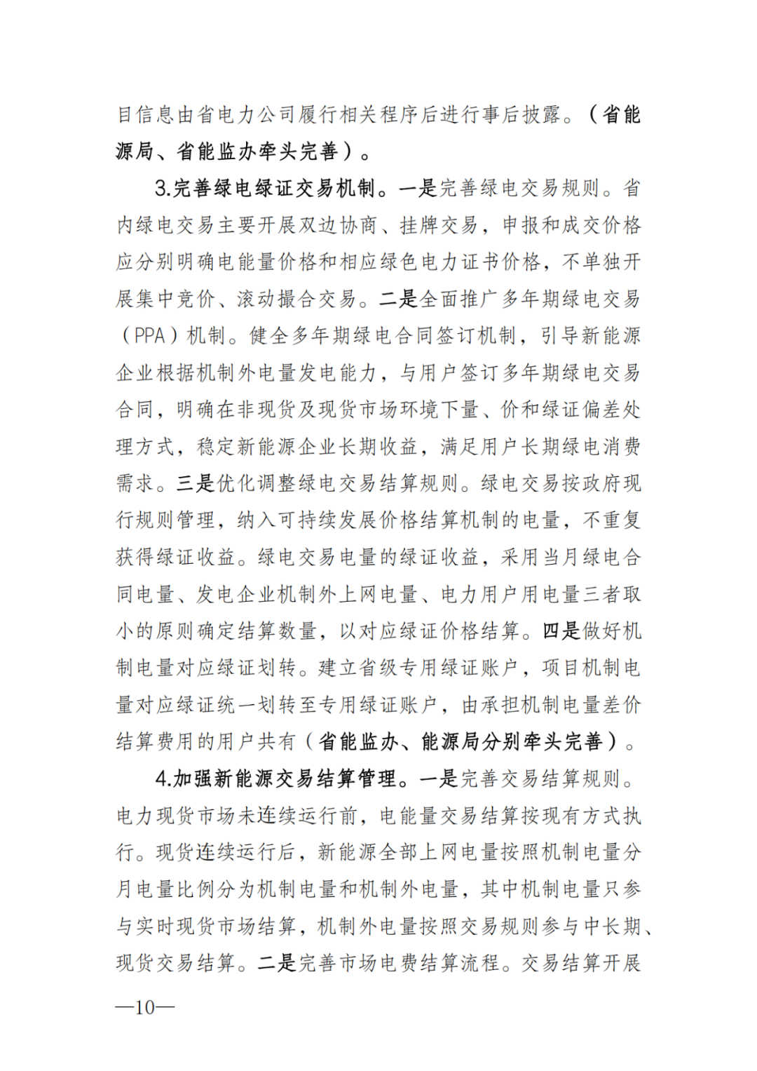 上限0.38元/kWh，下限0.26元/kWh，湖南省136號文討論稿