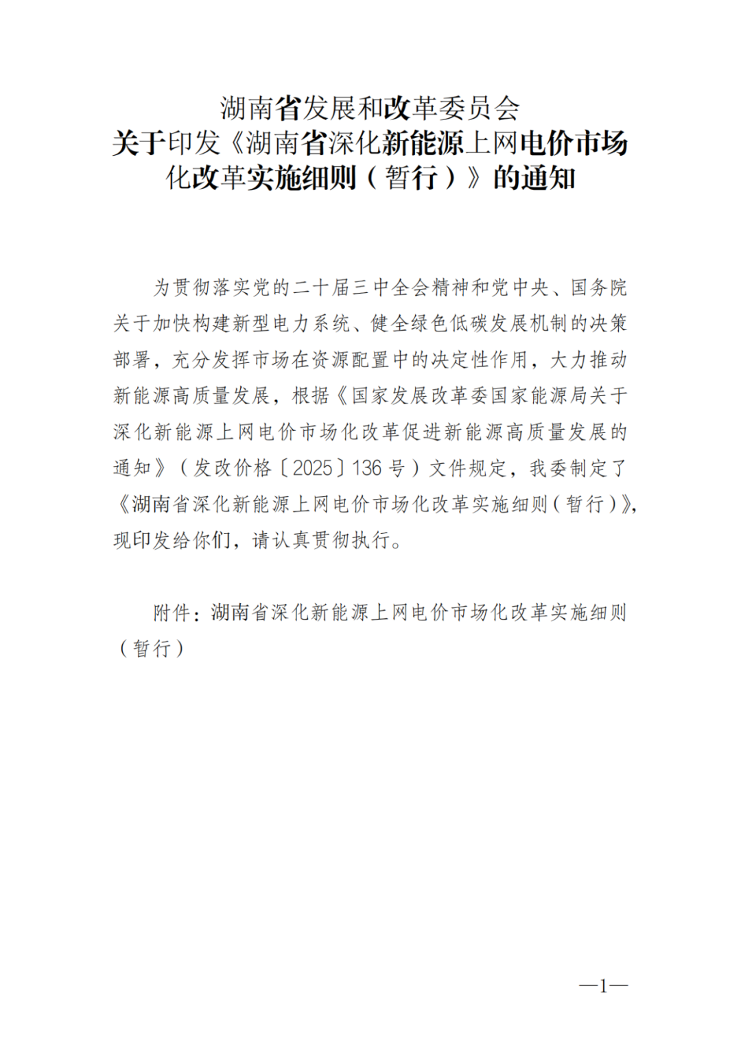 上限0.38元/kWh，下限0.26元/kWh，湖南省136號文討論稿