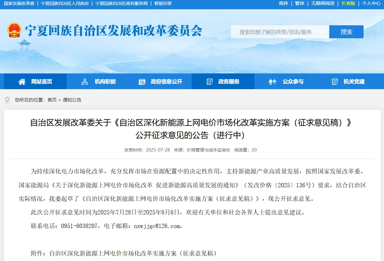 寧夏136號文：增量機制電量10%，競價下限0.18元/kWh