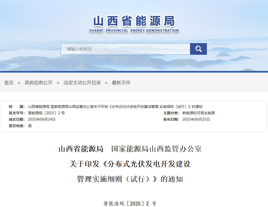 山西分布式光伏管理辦法：工商業(yè)自用50%以上，消納紅色區(qū)域暫停備案