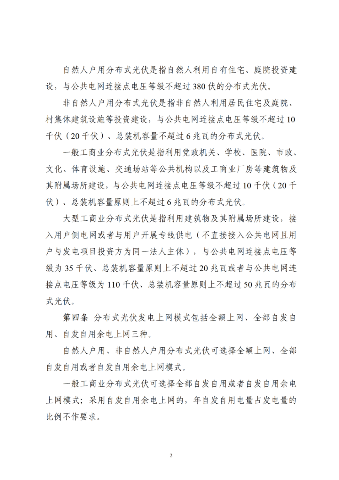 浙江分布式光伏管理辦法發(fā)布，一般工商業(yè)自用比例不作要求