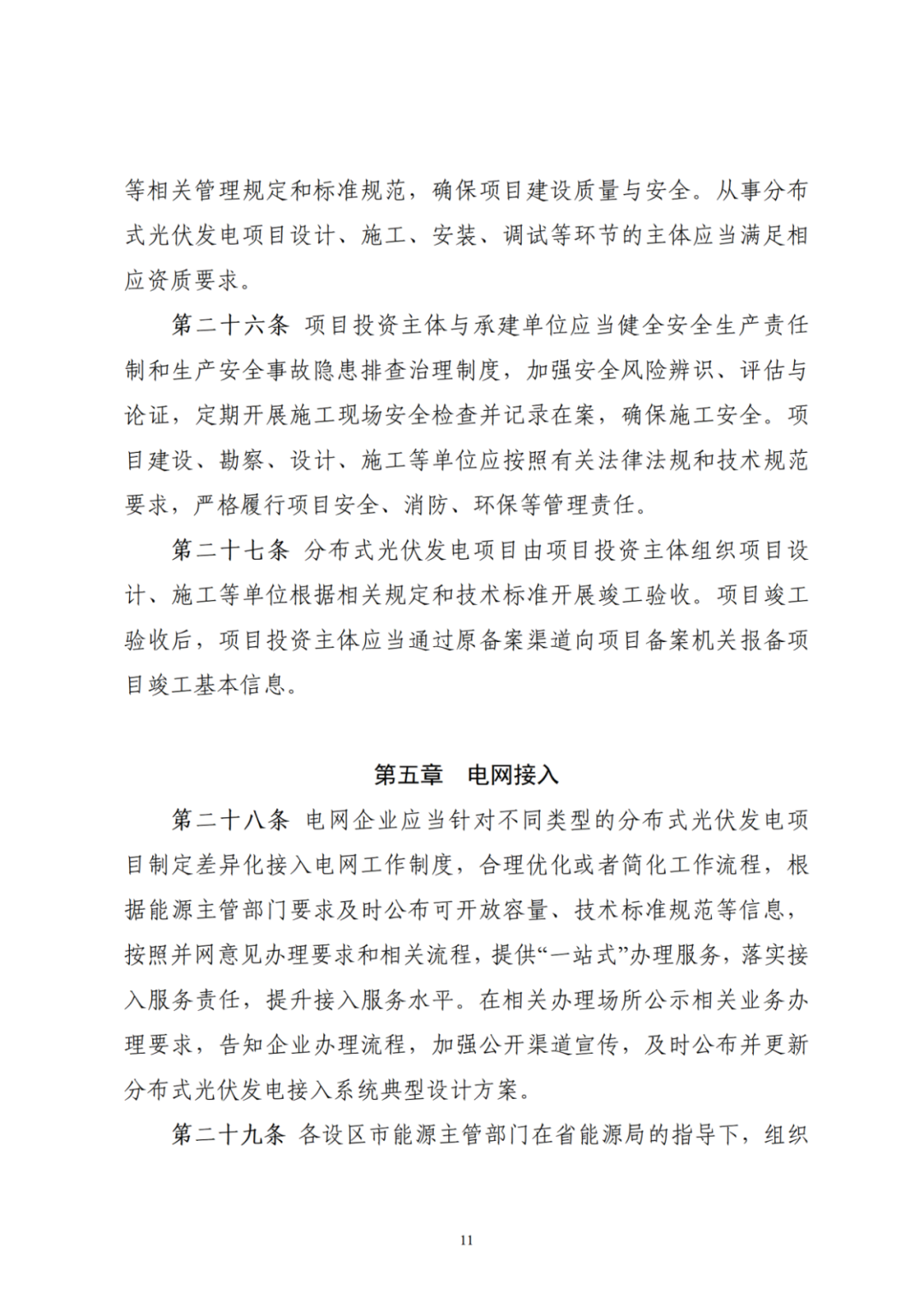 浙江分布式光伏管理辦法發(fā)布，一般工商業(yè)自用比例不作要求