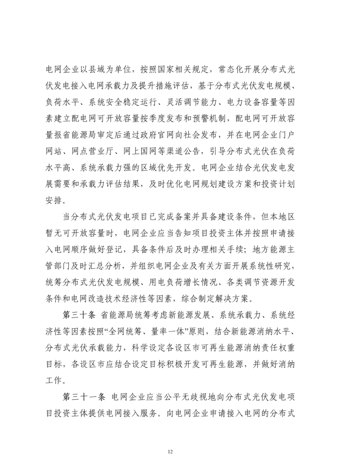 浙江分布式光伏管理辦法發(fā)布，一般工商業(yè)自用比例不作要求
