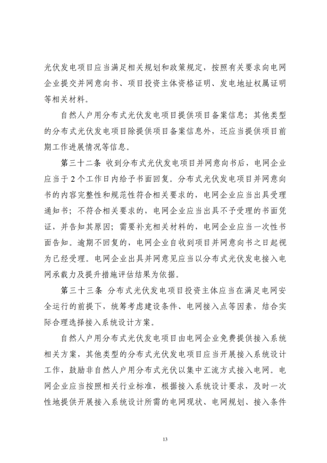 浙江分布式光伏管理辦法發(fā)布，一般工商業(yè)自用比例不作要求