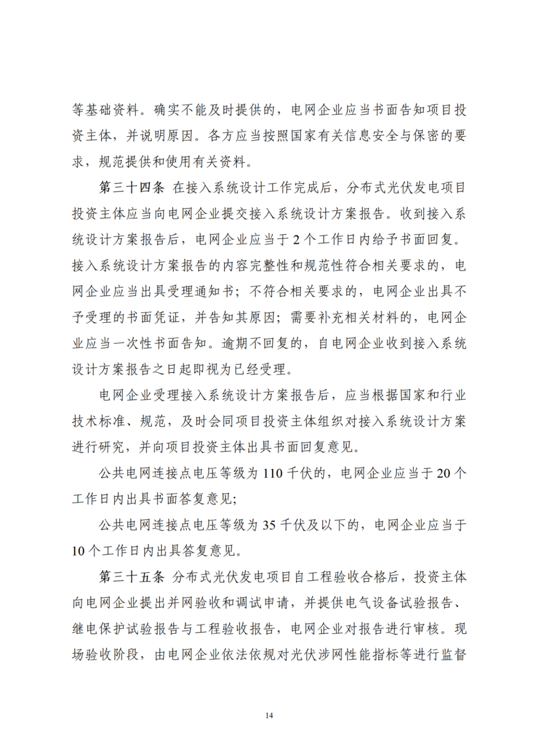 浙江分布式光伏管理辦法發(fā)布，一般工商業(yè)自用比例不作要求