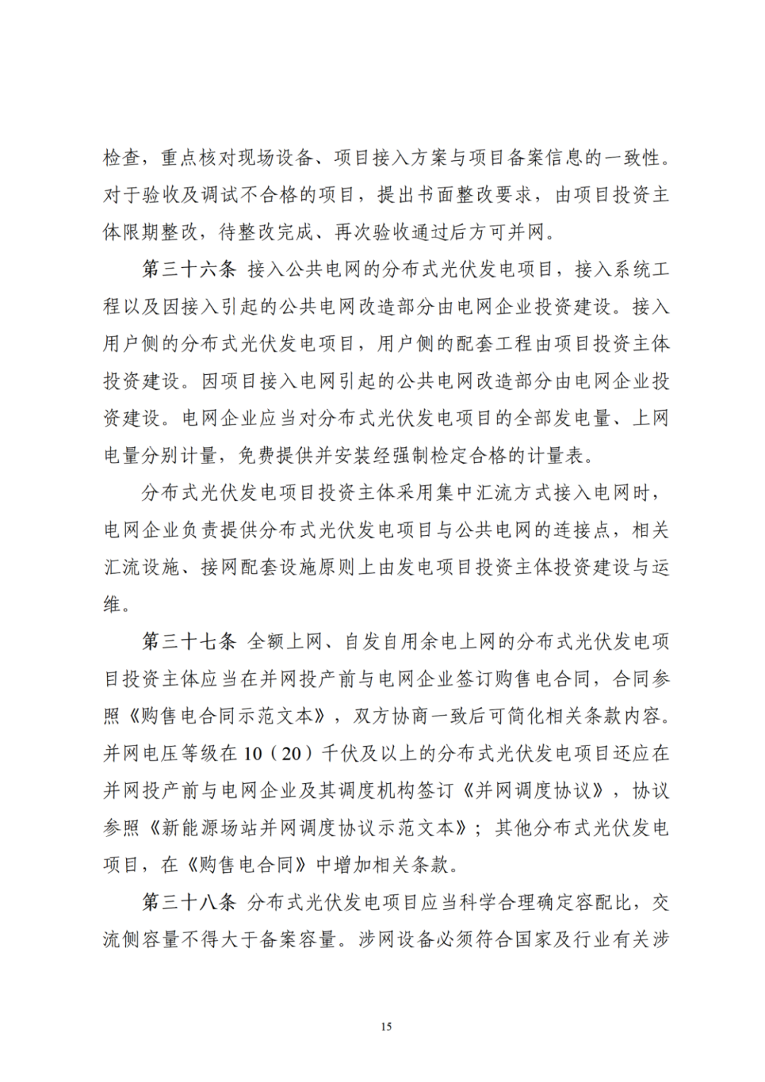 浙江分布式光伏管理辦法發(fā)布，一般工商業(yè)自用比例不作要求