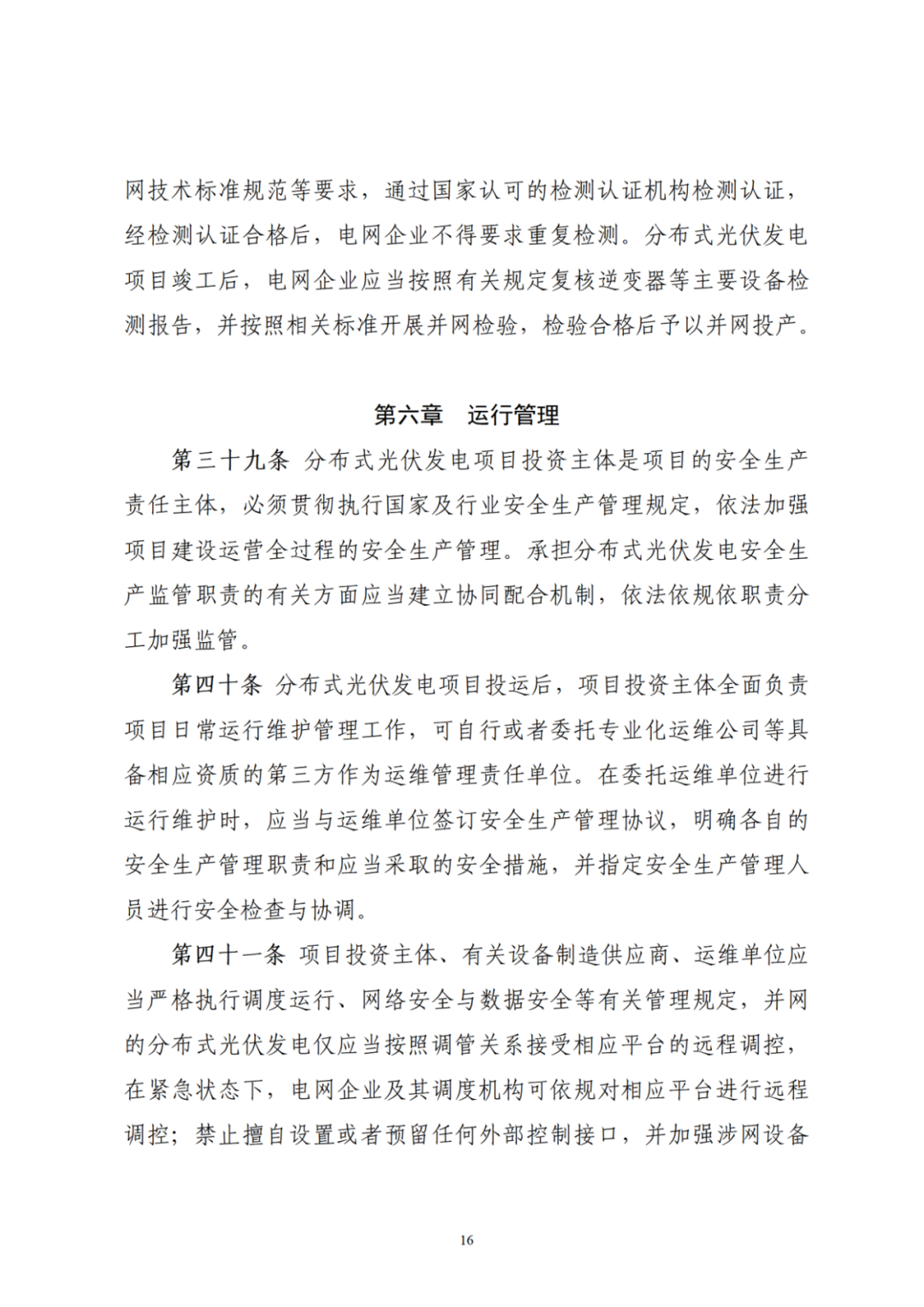 浙江分布式光伏管理辦法發(fā)布，一般工商業(yè)自用比例不作要求