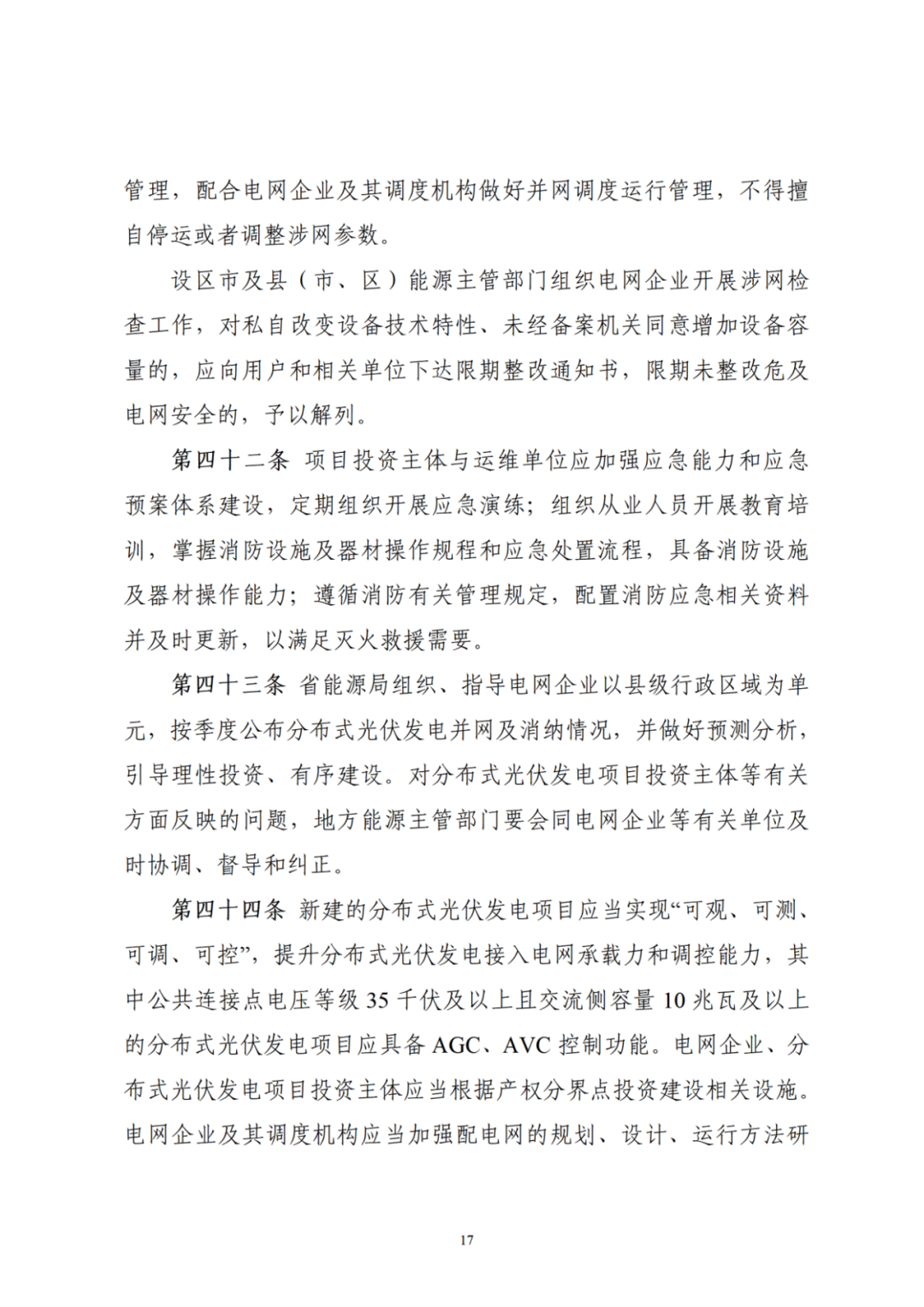 浙江分布式光伏管理辦法發(fā)布，一般工商業(yè)自用比例不作要求