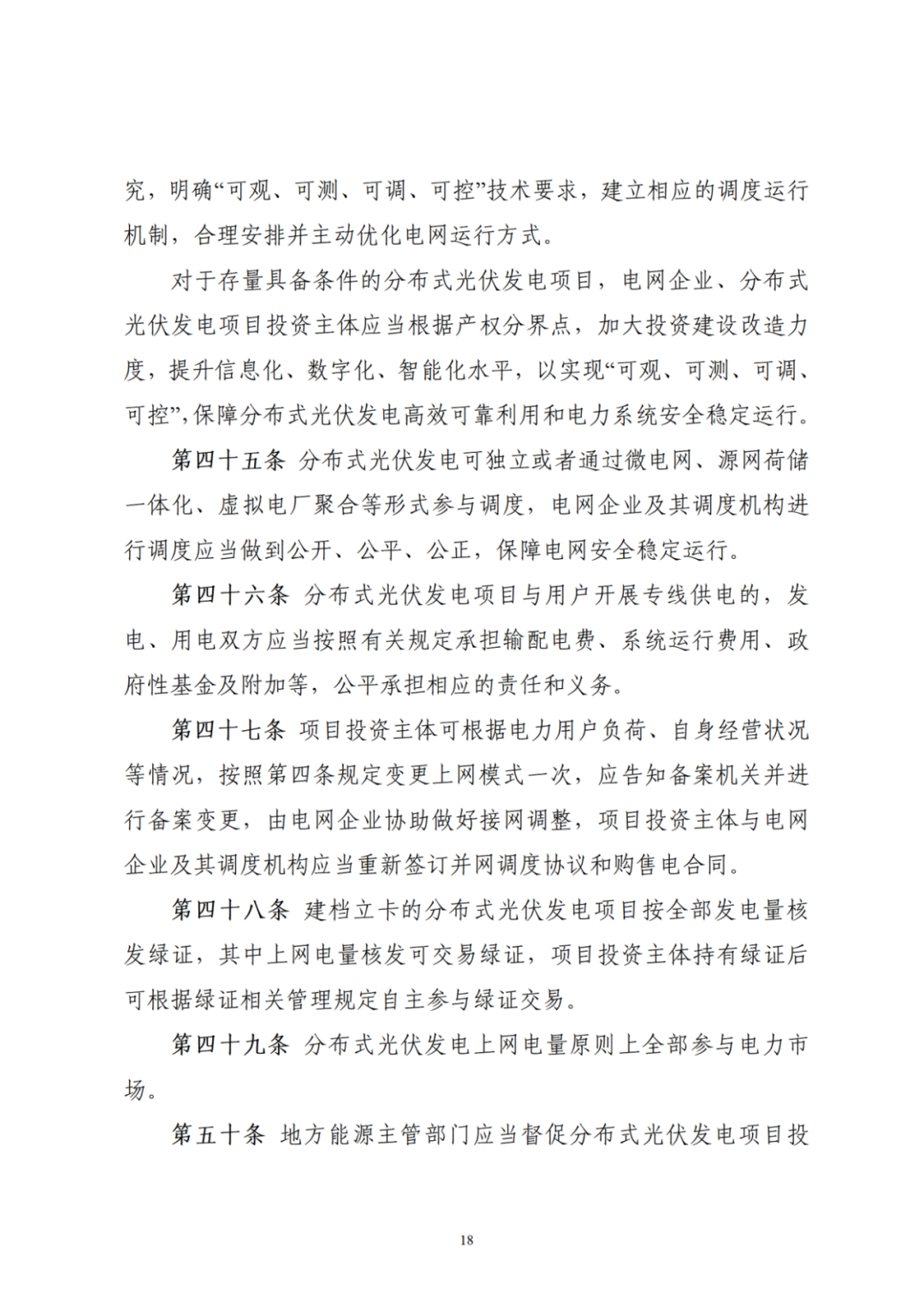 浙江分布式光伏管理辦法發(fā)布，一般工商業(yè)自用比例不作要求