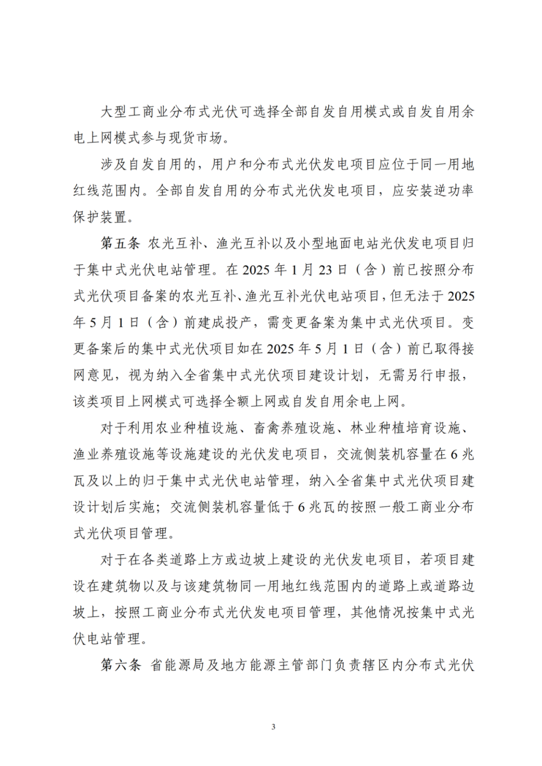 浙江分布式光伏管理辦法發(fā)布，一般工商業(yè)自用比例不作要求