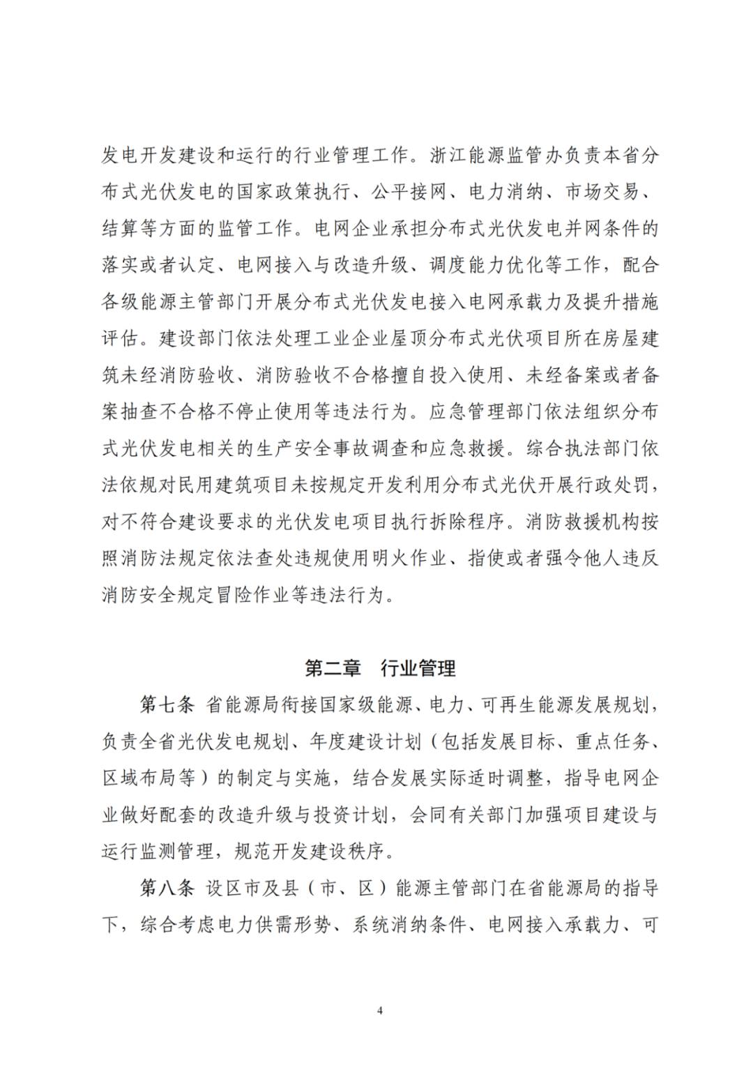 浙江分布式光伏管理辦法發(fā)布，一般工商業(yè)自用比例不作要求