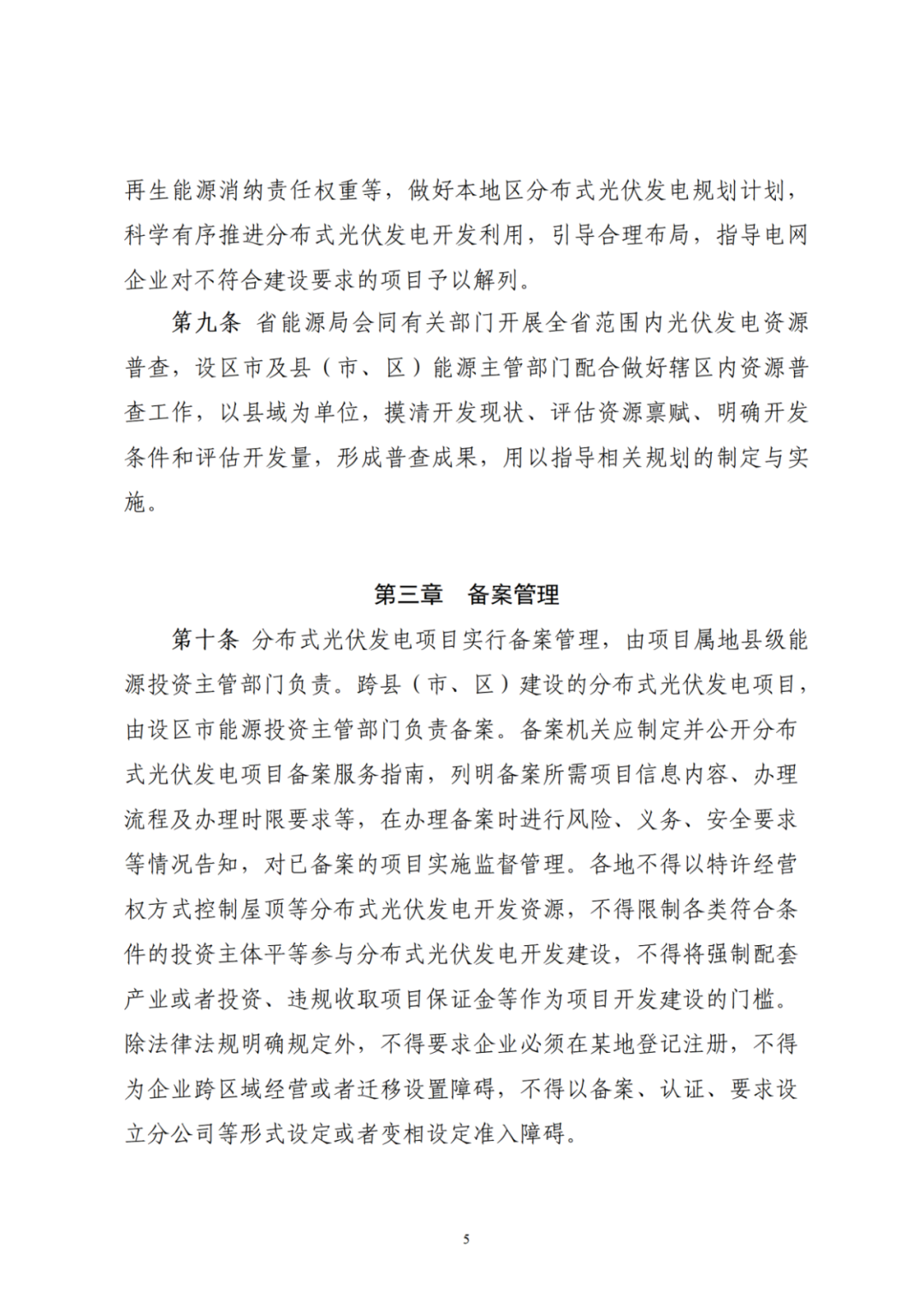 浙江分布式光伏管理辦法發(fā)布，一般工商業(yè)自用比例不作要求