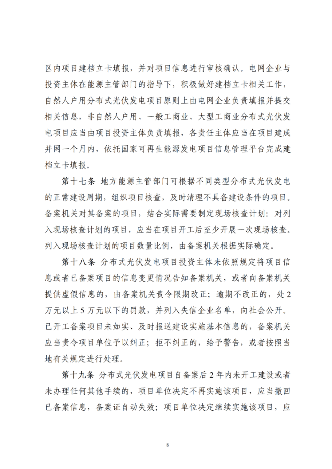 浙江分布式光伏管理辦法發(fā)布，一般工商業(yè)自用比例不作要求