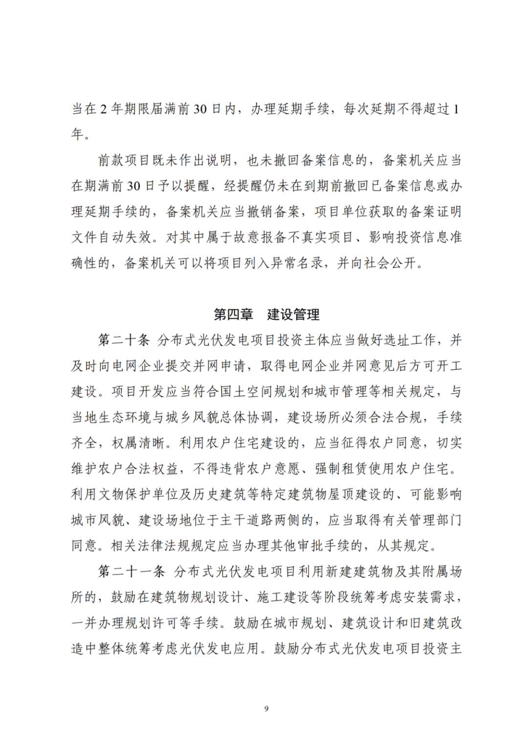 浙江分布式光伏管理辦法發(fā)布，一般工商業(yè)自用比例不作要求