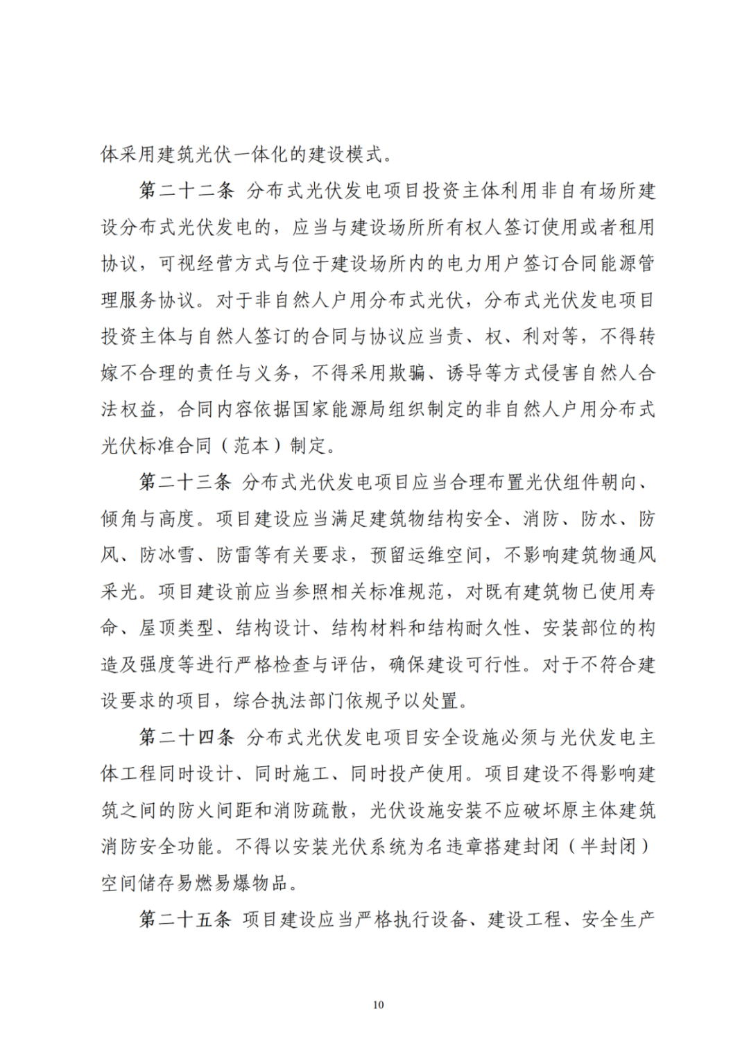 浙江分布式光伏管理辦法發(fā)布，一般工商業(yè)自用比例不作要求