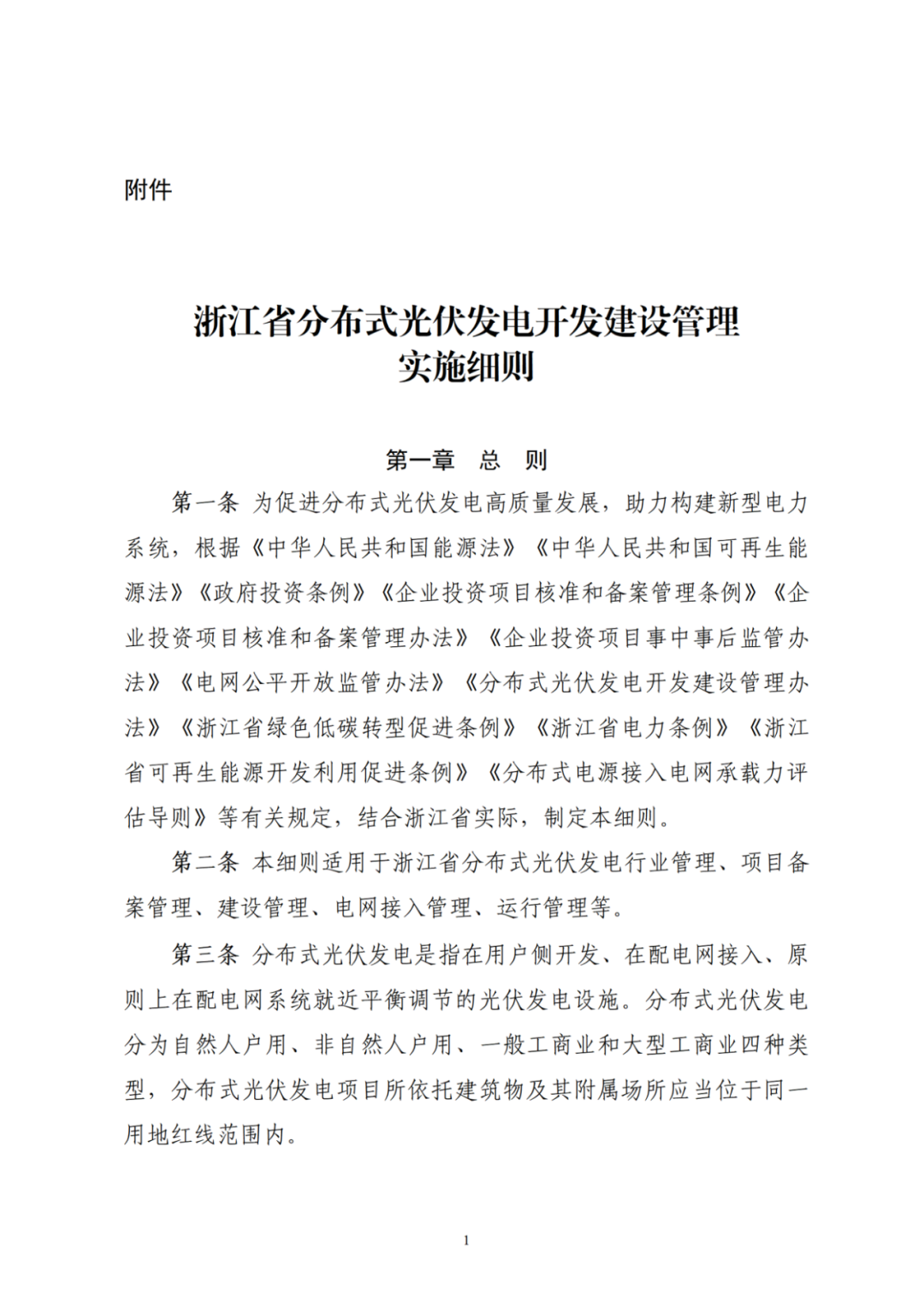 浙江分布式光伏管理辦法發(fā)布，一般工商業(yè)自用比例不作要求