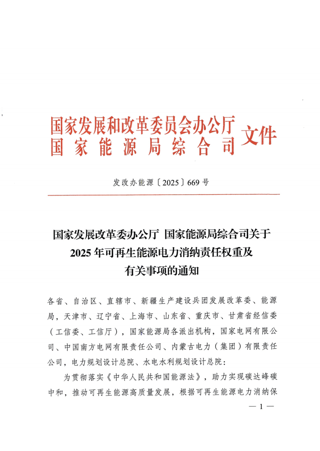 國家能源局 | 2025消納責任權重下發(fā)，5行業(yè)設綠電消費比例