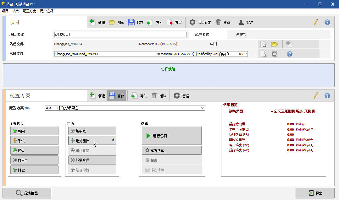 自動簡化山體，提高PVsyst地形導入速度