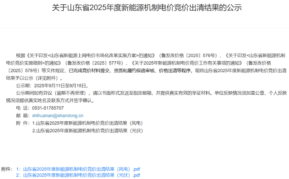 首批136號(hào)文機(jī)制電價(jià)出爐：光伏0.225元/kWh，風(fēng)電0.319元/kWh