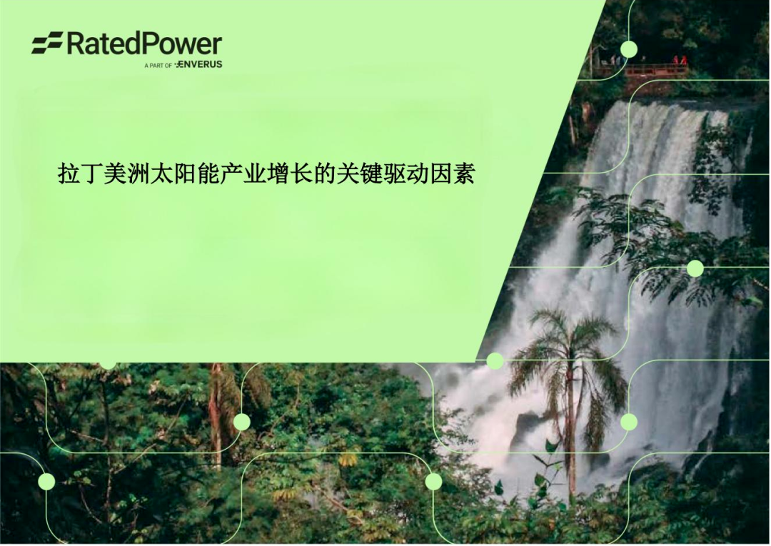 光伏出?！∶乐薰夥袌觥⒄吆鸵?guī)劃