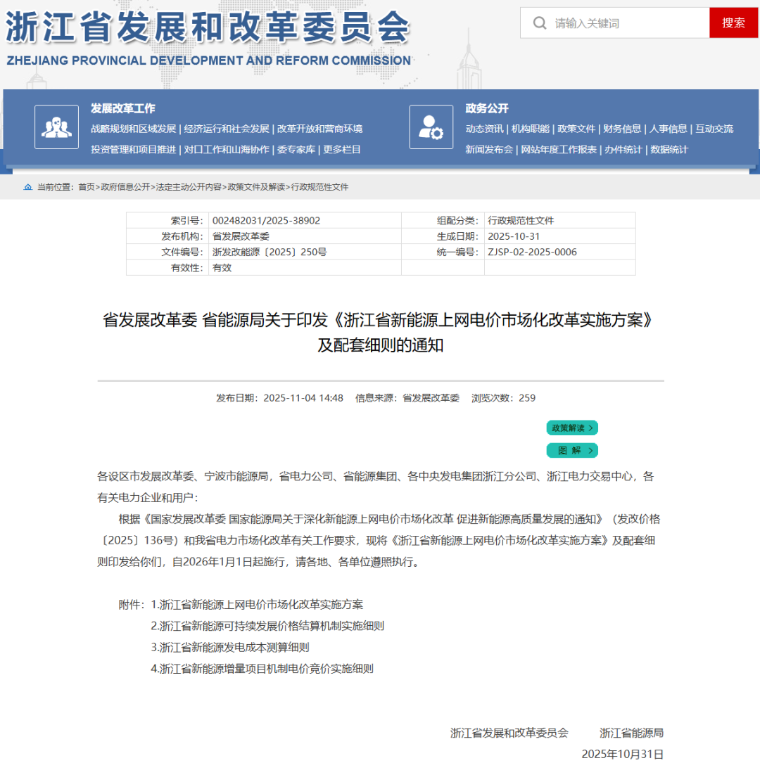 浙江省136號(hào)文：增量競(jìng)價(jià)上限0.393元/度，執(zhí)行8~12年