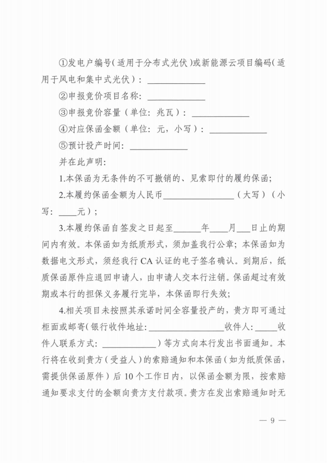 山西136號(hào)文競(jìng)價(jià)啟動(dòng)：電價(jià)0.2~0.332元/度，規(guī)模55.06億度，申報(bào)充足率120%